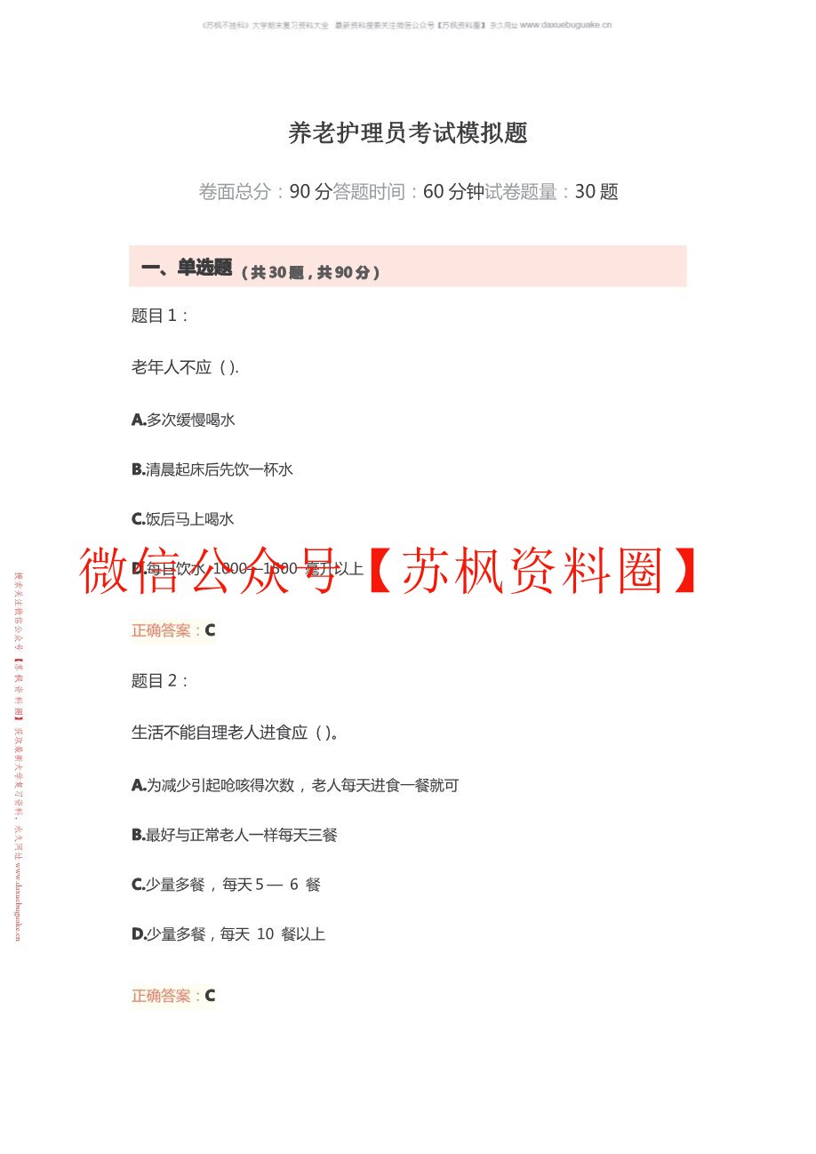 养老护理学